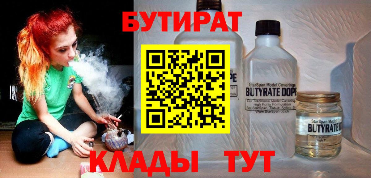 БУТИРАТ оксана  Вход с VPN  Бутират  Нововоронеж 