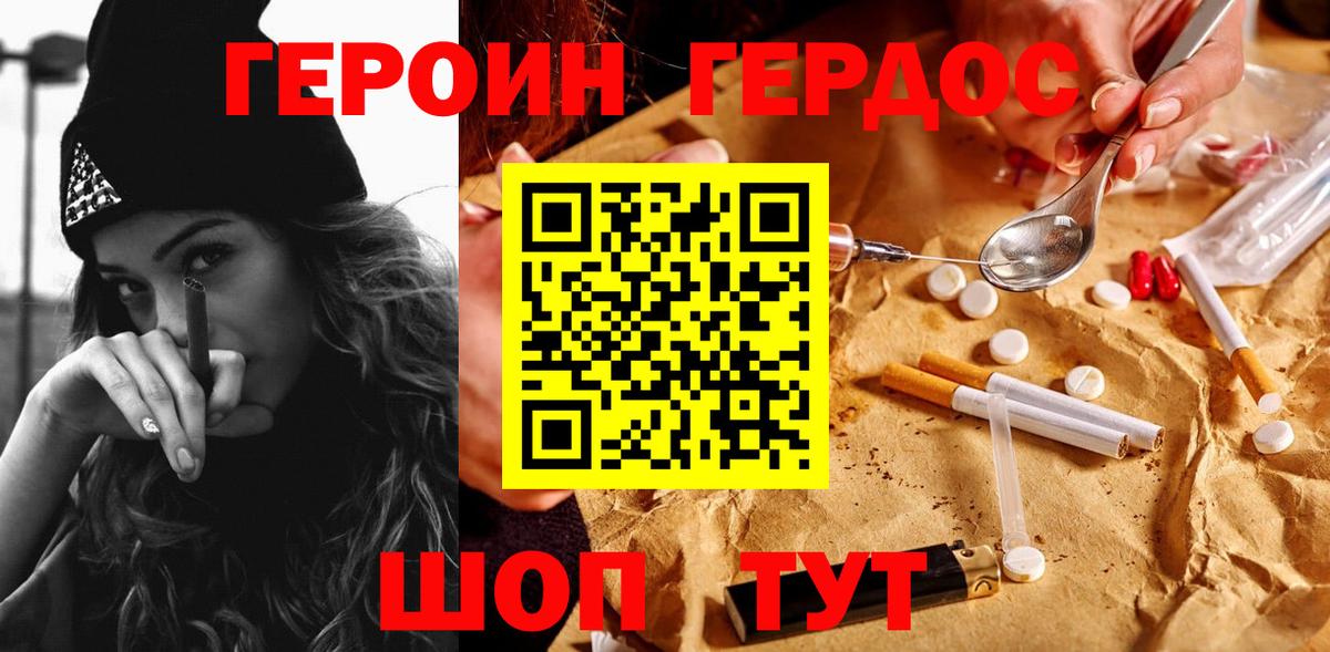 ГЕРОИН белый Нововоронеж