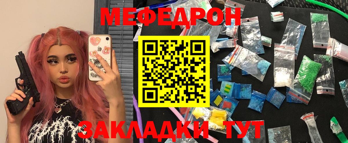МЯУ-МЯУ мяу мяу  Вход с VPN  МЕФ  мега онион  Нововоронеж 