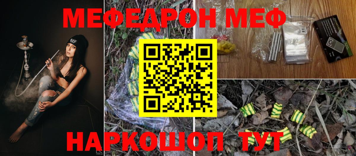 Меф мяу мяу  Нововоронеж